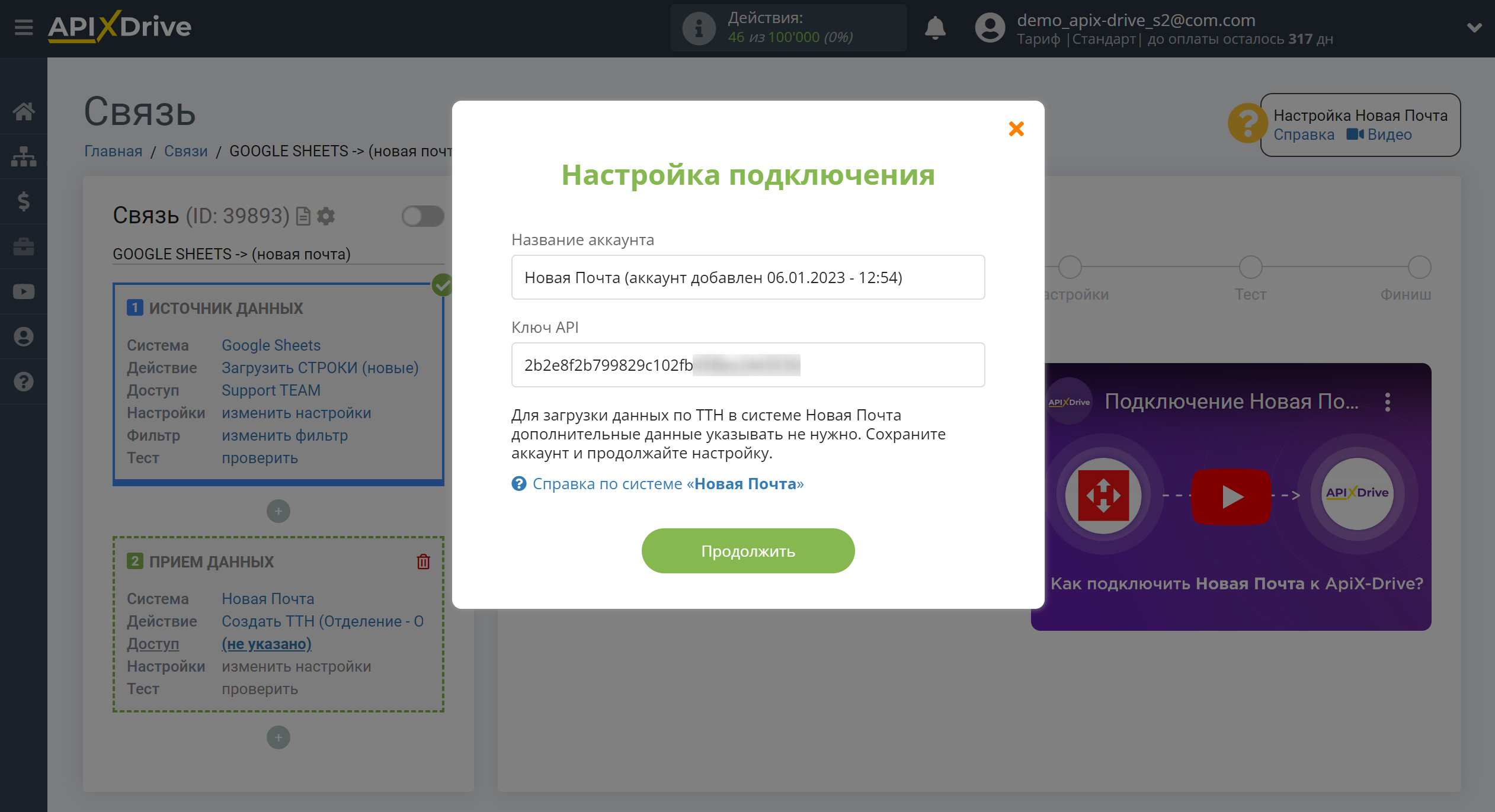 Настройка Приема данных в Новая Почта | Подключение аккаунта