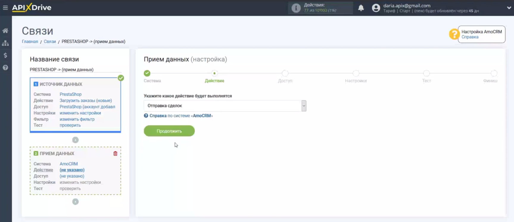 Интеграция PrestaShop и AmoCRM | Нажмите кнопку «Продолжить» Интеграция PrestaShop и AmoCRM | Нажмите кнопку «Продолжить»