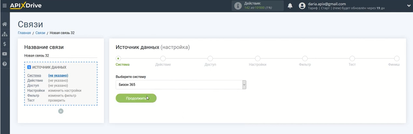 Интеграция Bizon365 и Битрикс24 | Укажите источник данных Интеграция Bizon365 и Битрикс24 | Укажите источник данных