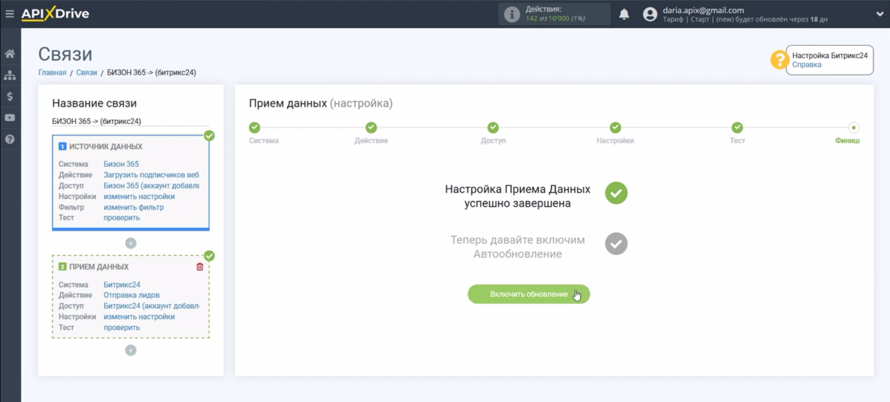 Интеграция Bizon365 и Битрикс24 | Включаем автоматическое обновление Интеграция Bizon365 и Битрикс24 | Включаем автоматическое обновление