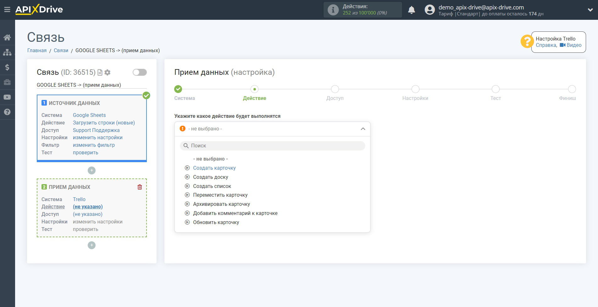 Настройка Trello в качестве Приема данных | Выбор действия Настройка Trello в качестве Приема данных | Выбор действия