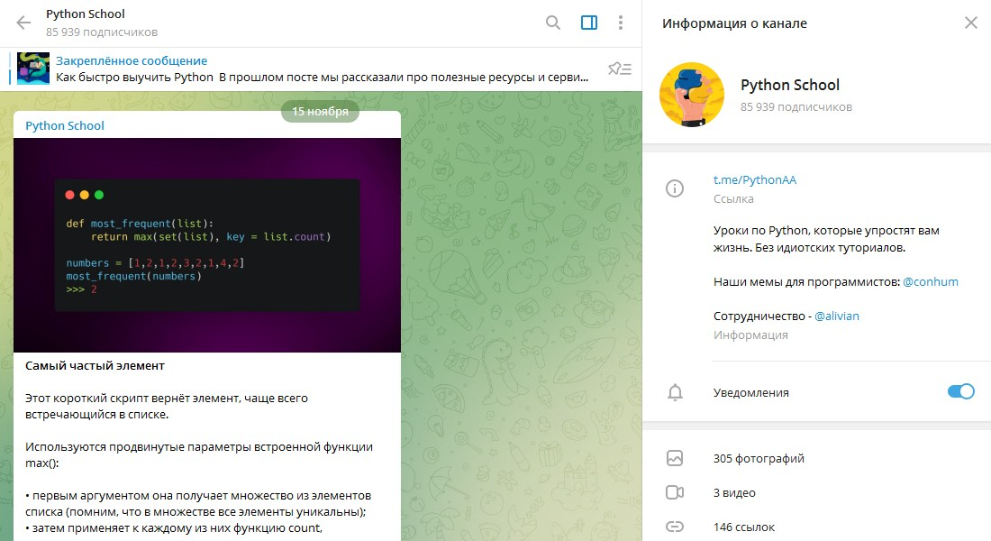 Telegram-каналы про Python | Python School