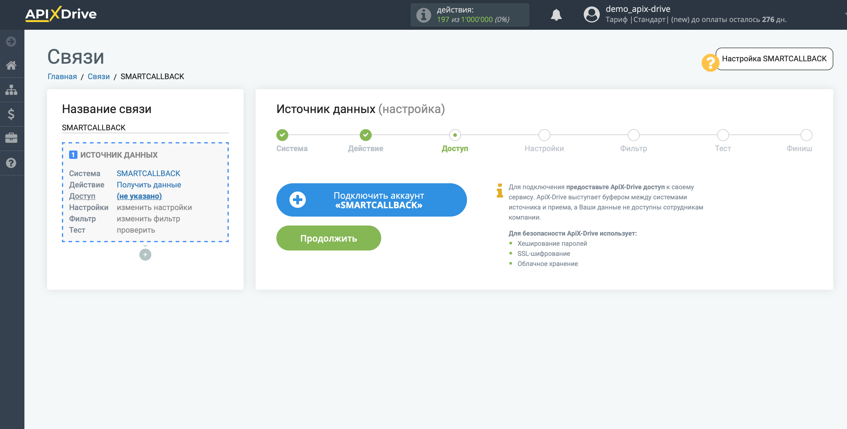 Настройка SMARTCALLBACK | Подключение аккаунта Настройка SMARTCALLBACK | Подключение аккаунта