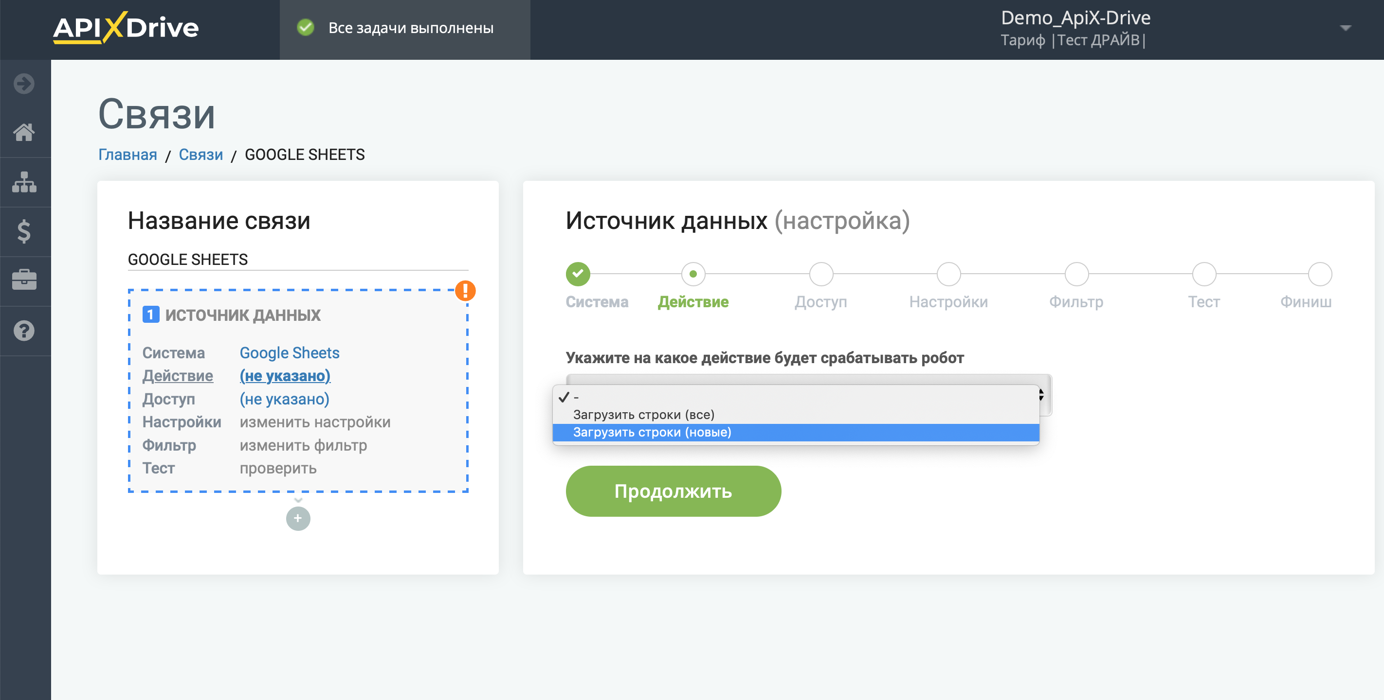 Настройка Google Sheets | Выбор действия в источнике Настройка Google Sheets | Выбор действия в источнике