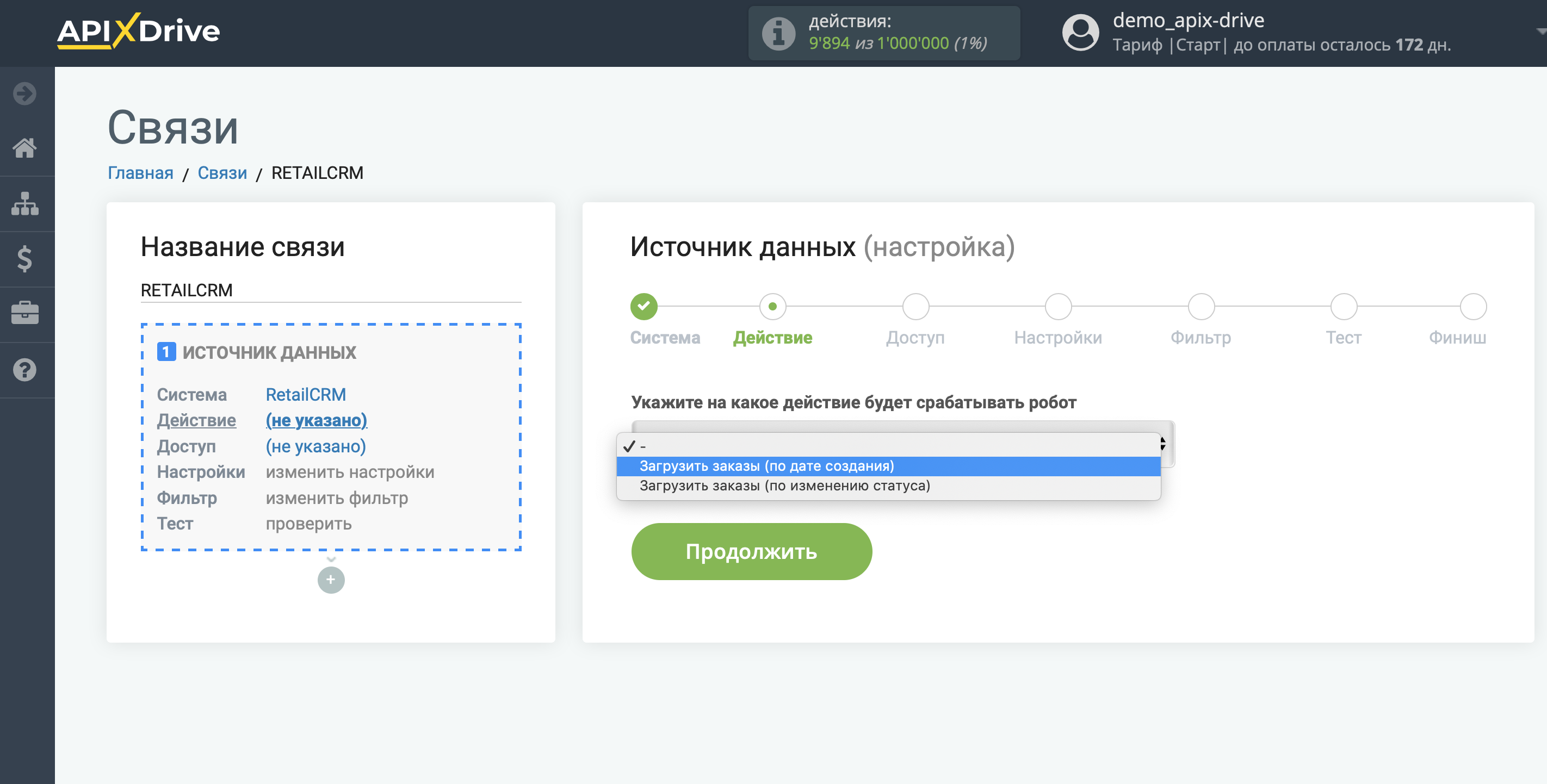Настройка retailCRM | Выбор действия Настройка retailCRM | Выбор действия