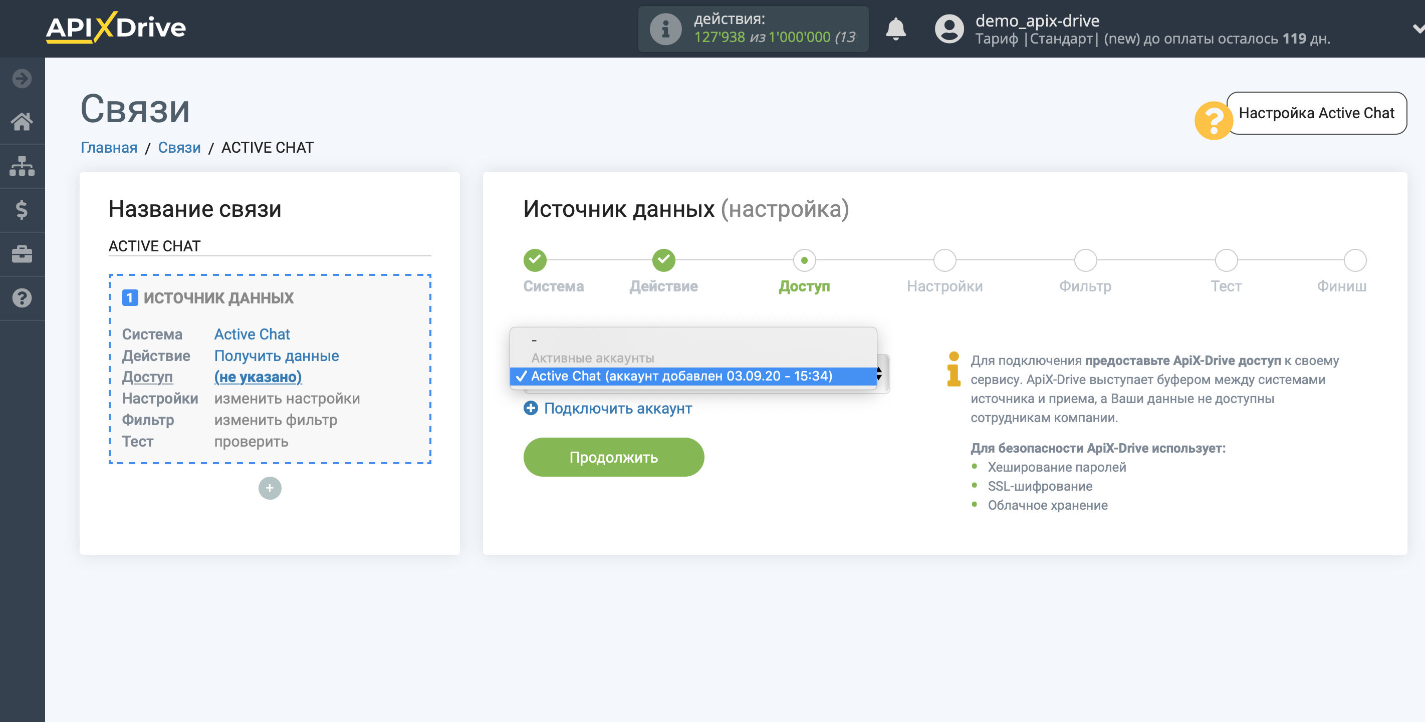 Настройка Active Chat | Выбор аккаунта Настройка Active Chat | Выбор аккаунта