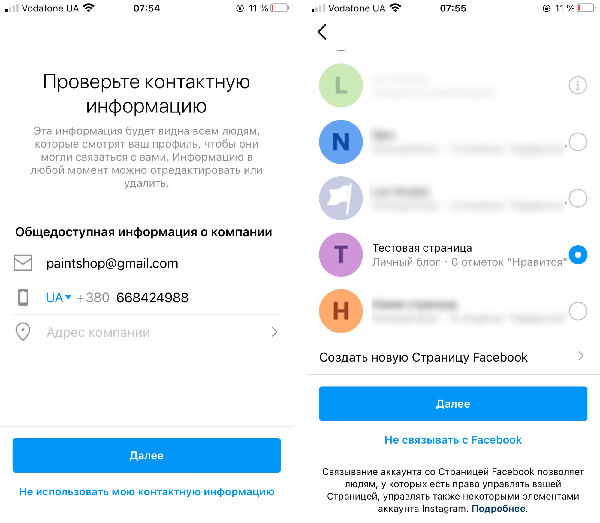 Проверка контактной информации Проверка контактной информации