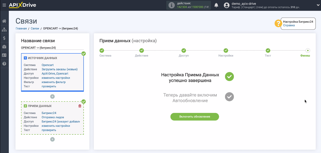 Интеграция Opencart и Битрикс24 | Интеграция выполнена Интеграция Opencart и Битрикс24 | Интеграция выполнена 