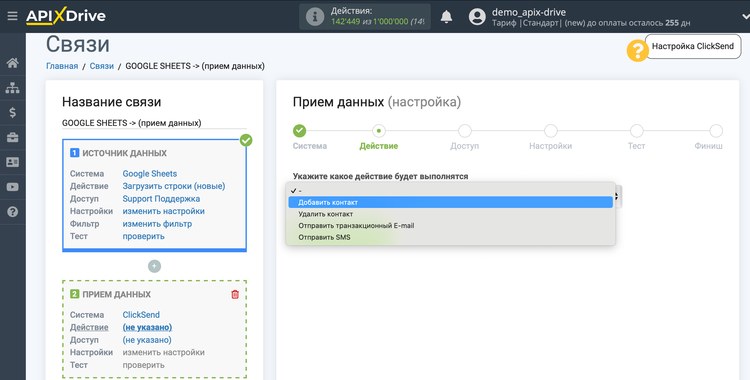 Настройка Приема данных в ClickSend | Выбор действия Настройка Приема данных в ClickSend | Выбор действия