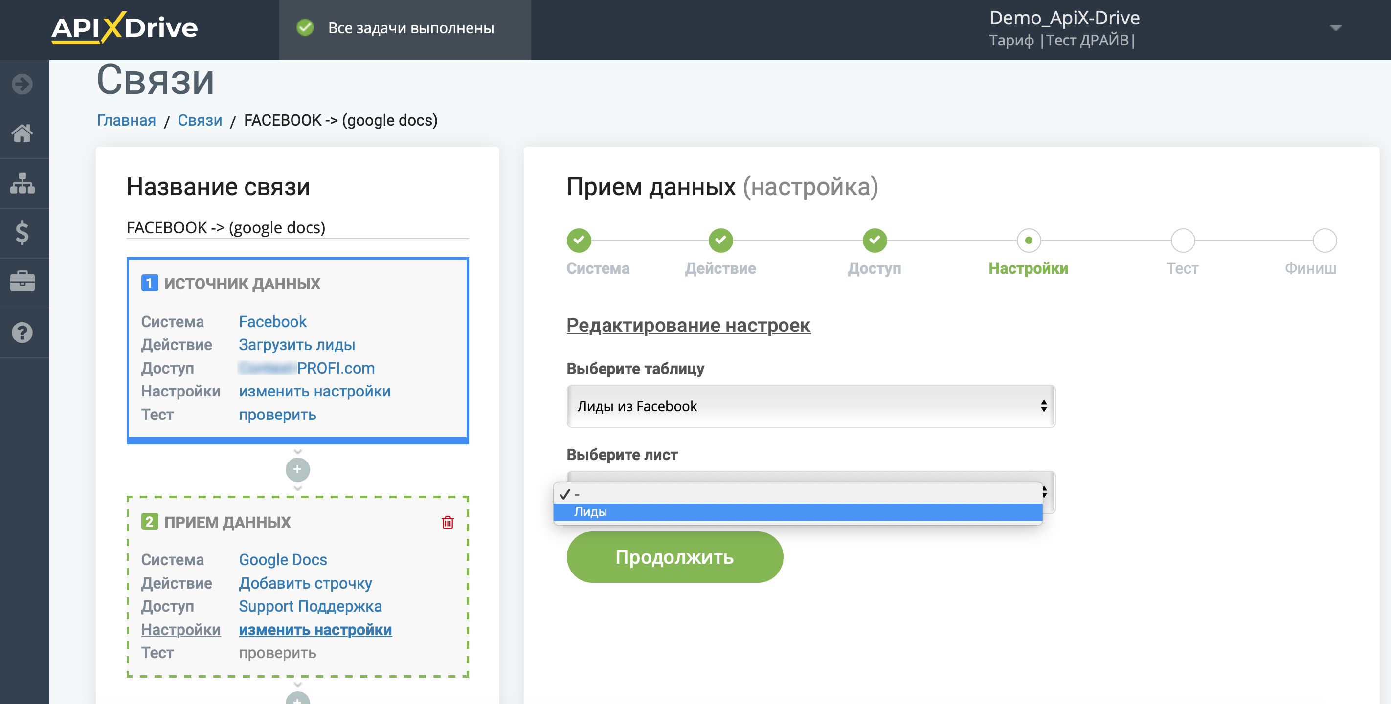 Добавление приема данных | Выбор таблицы и листа Google Sheets Добавление приема данных | Выбор таблицы и листа Google Sheets