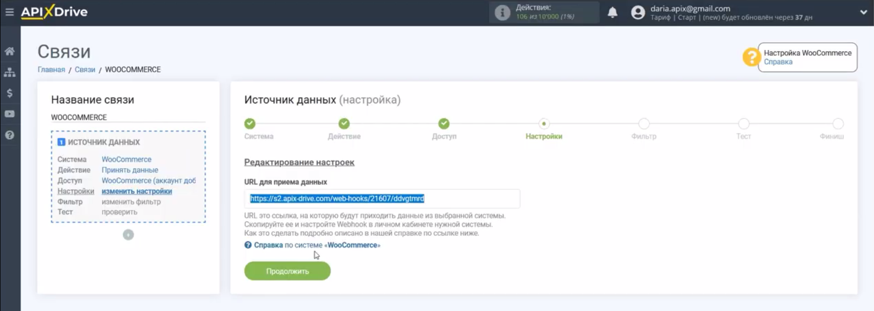 Интеграция WooCommerce и Bitrix24 | Продолжаем настройку Интеграция WooCommerce и Bitrix24 | Продолжаем настройку 