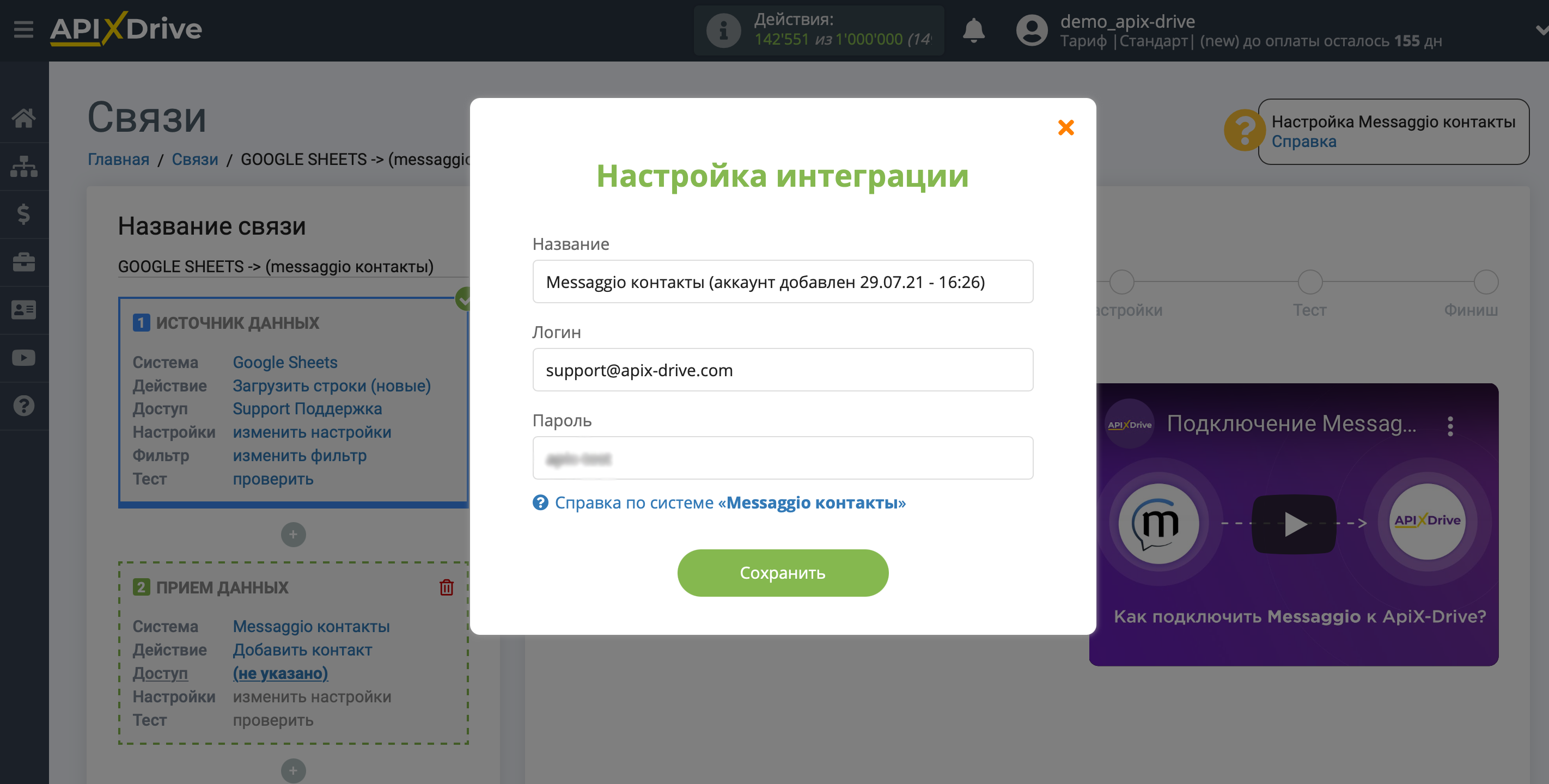 Настройка Приема данных в Messaggio контакты | Внесение данных для входа Настройка Приема данных в Messaggio контакты | Внесение данных для входа