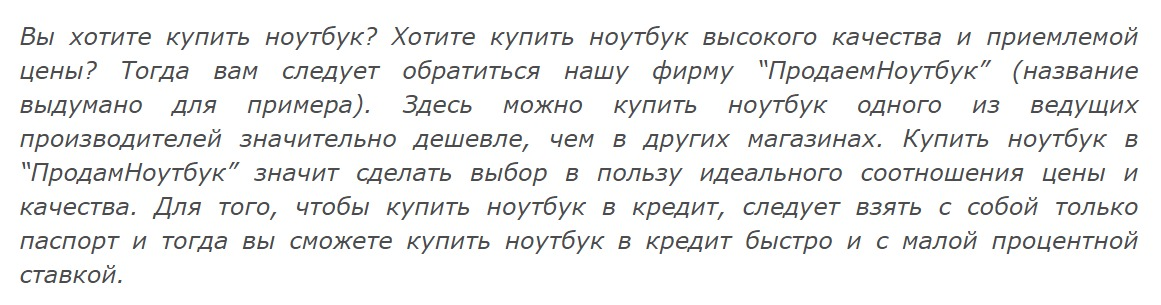 Переспамленный текст Переспамленный текст