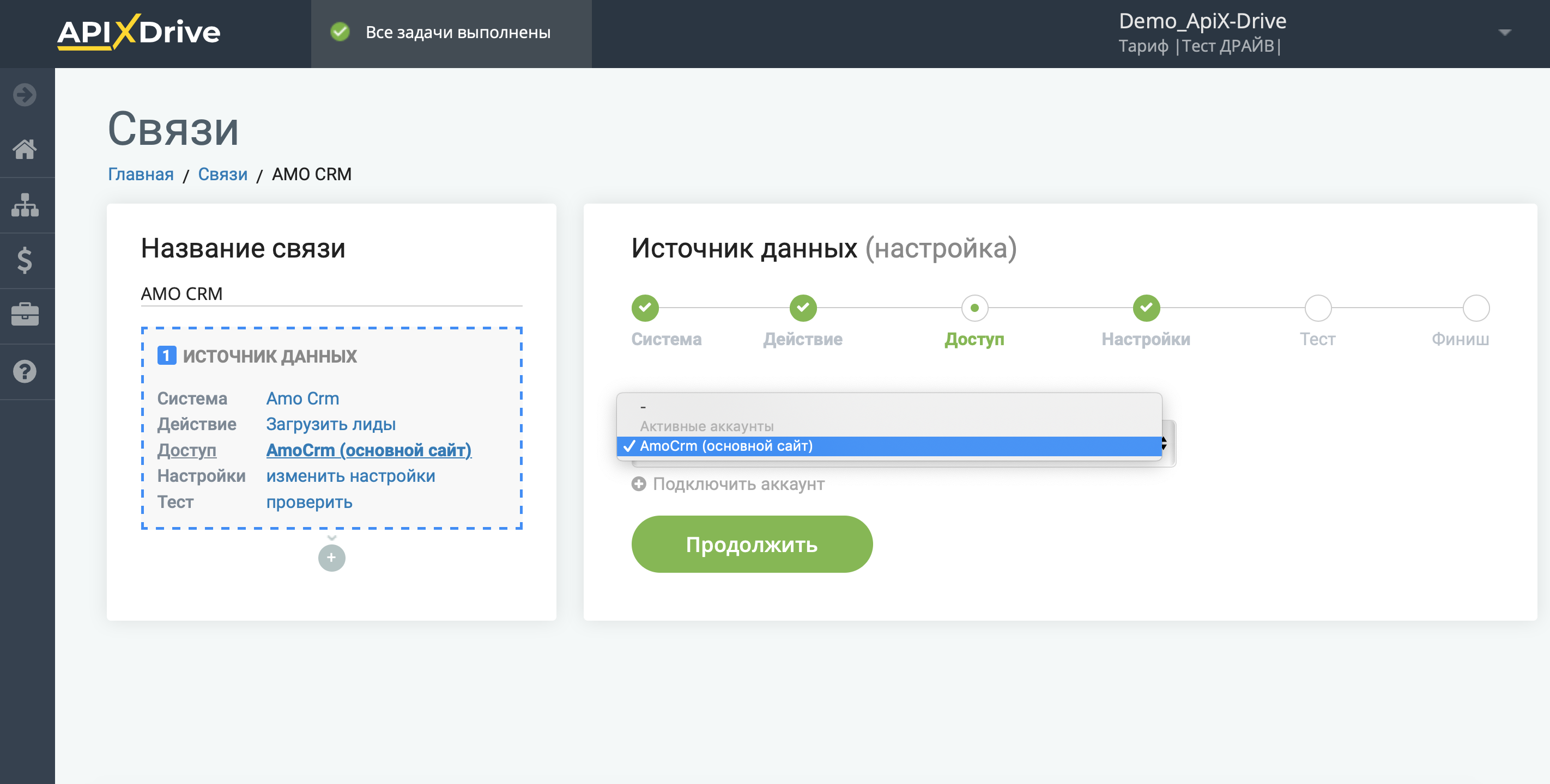 Настройка AmoCRM | Выбор подключенного аккаунта Настройка AmoCRM | Выбор подключенного аккаунта