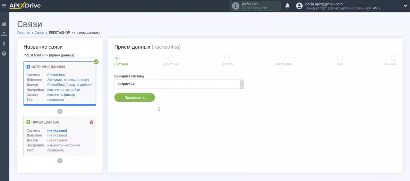Интеграция PrestaShop и Bitrix24 | Выбираем систему приема — Bitrix24 Интеграция PrestaShop и Bitrix24 | Выбираем систему приема — Bitrix24 