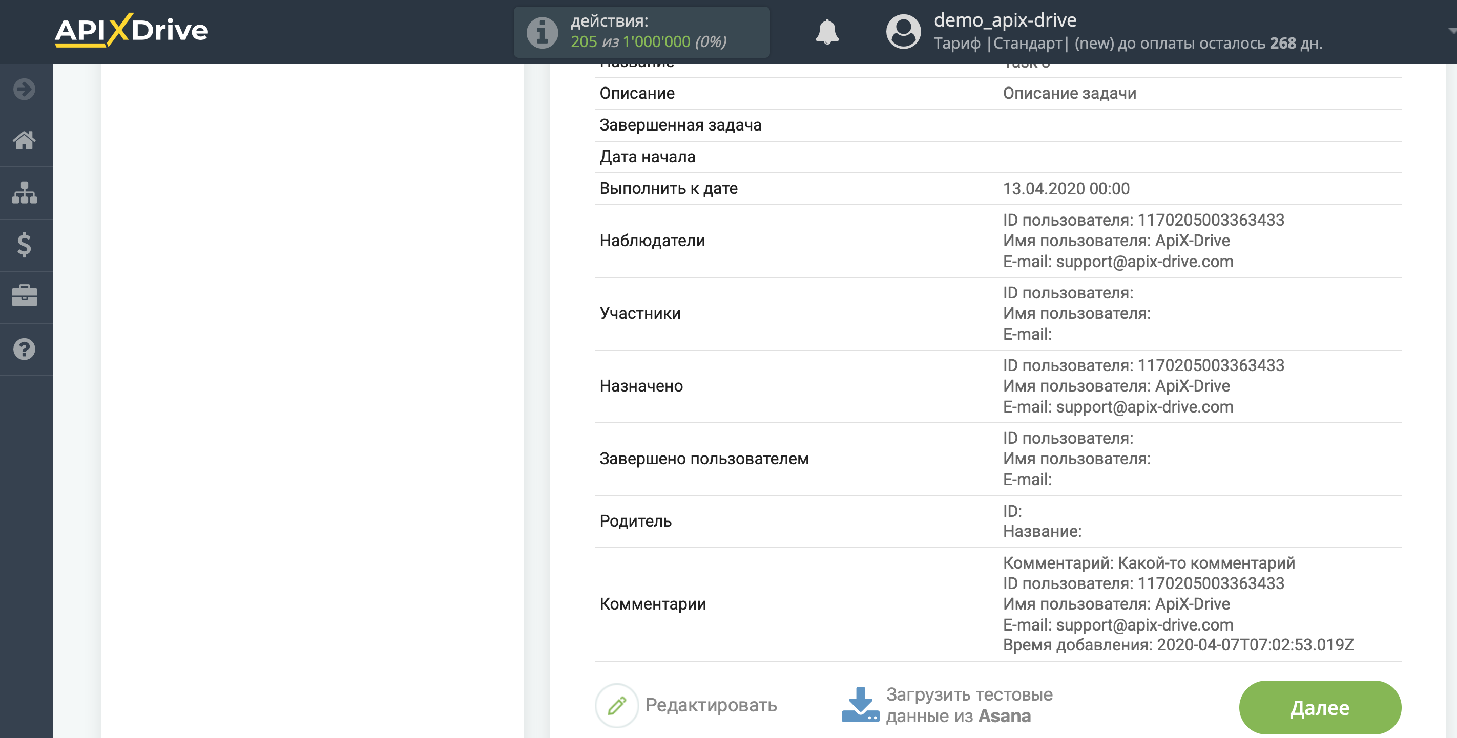 Настройка Asana | Тестовые данные Настройка Asana | Тестовые данные