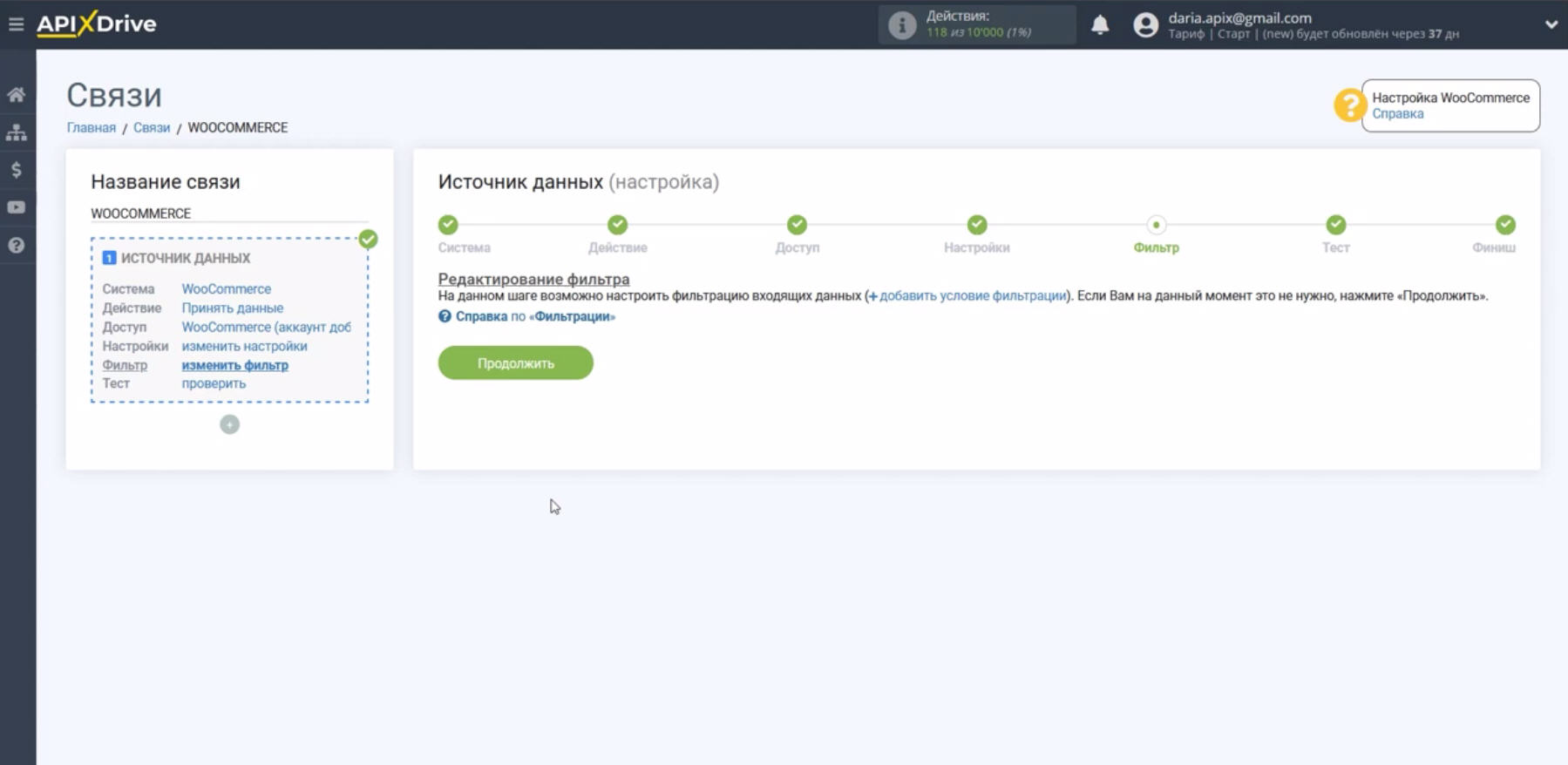 Интеграция WooCommerce и Google Sheets | Нажмите «Продолжить» Интеграция WooCommerce и Google Sheets | Нажмите «Продолжить»