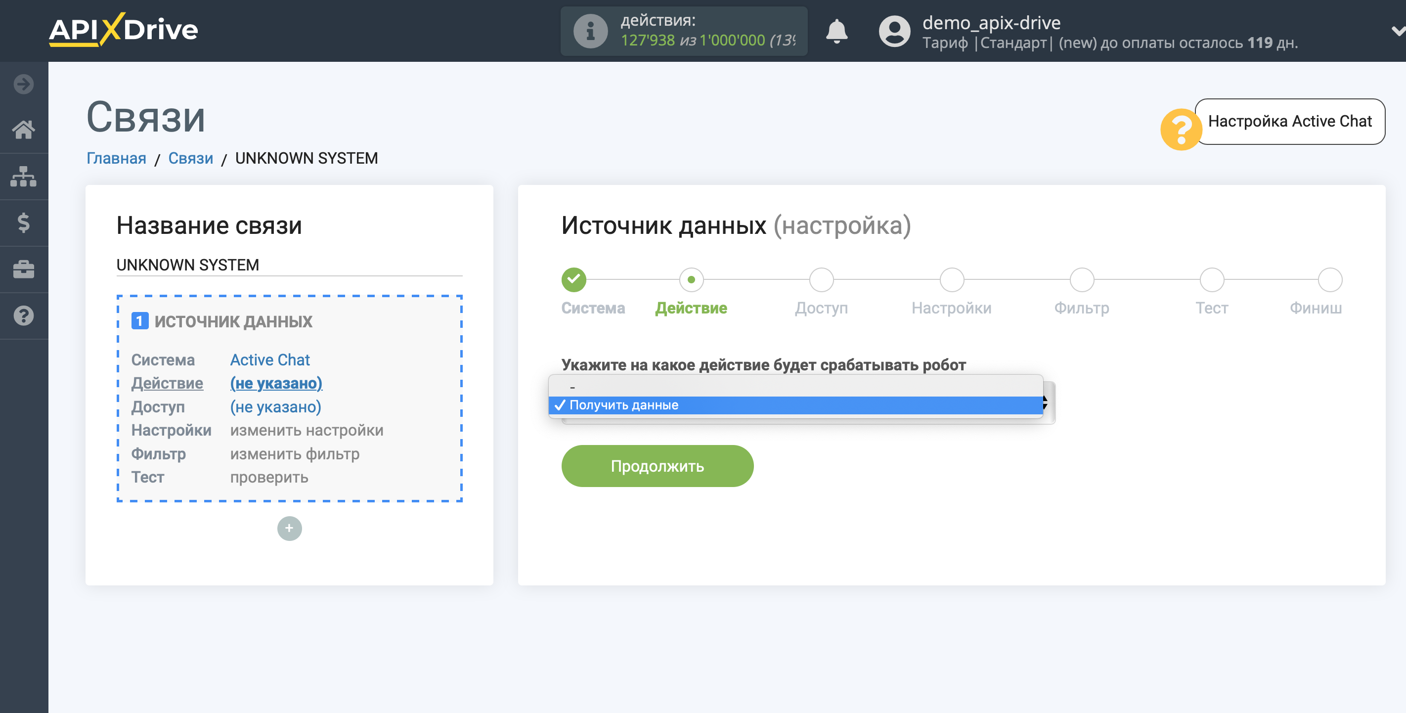 Настройка Active Chat | Выбор действия Настройка Active Chat | Выбор действия