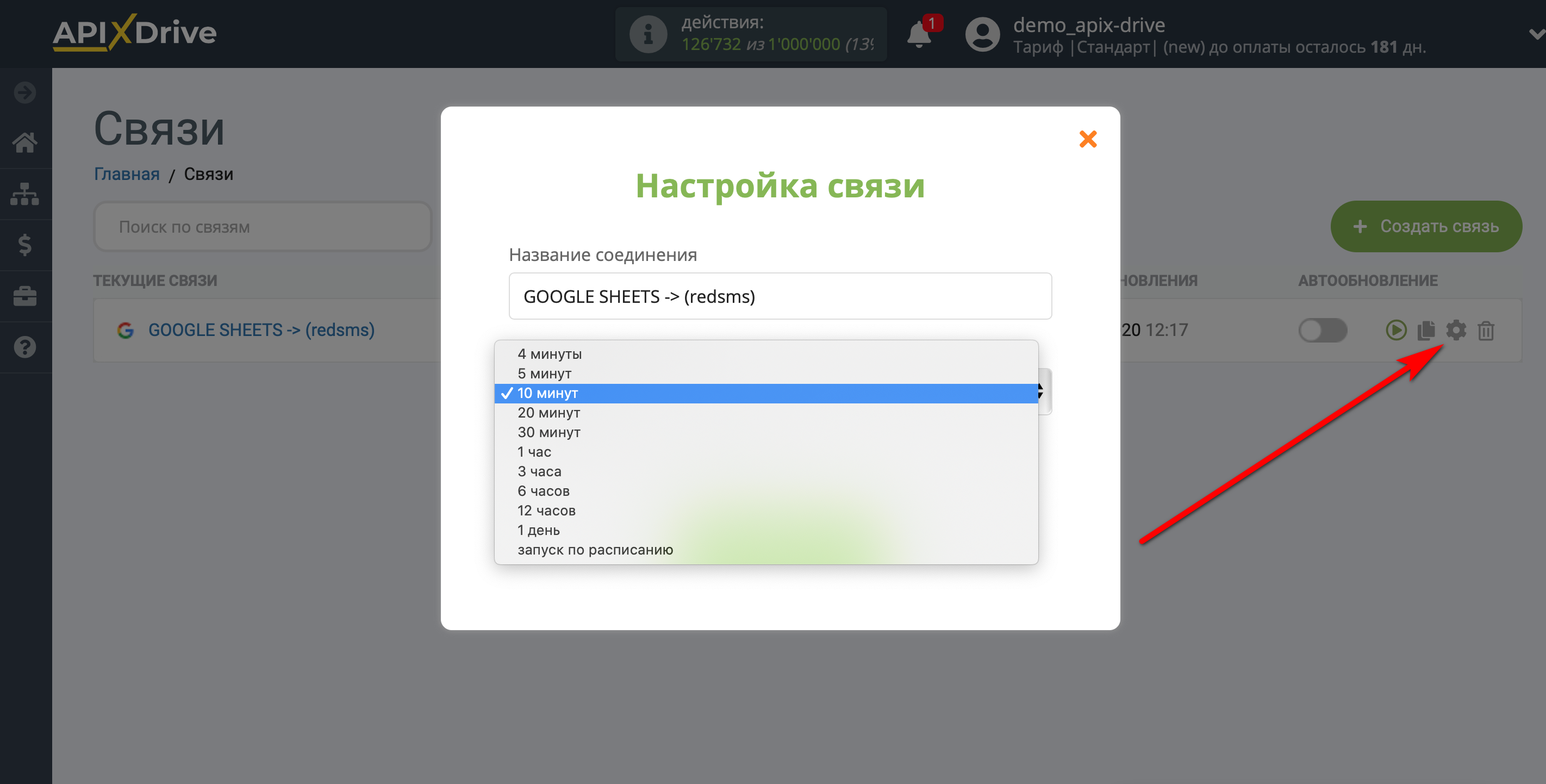 Настройка Приема данных в RedSMS | Выбор интервала обновления Настройка Приема данных в RedSMS | Выбор интервала обновления