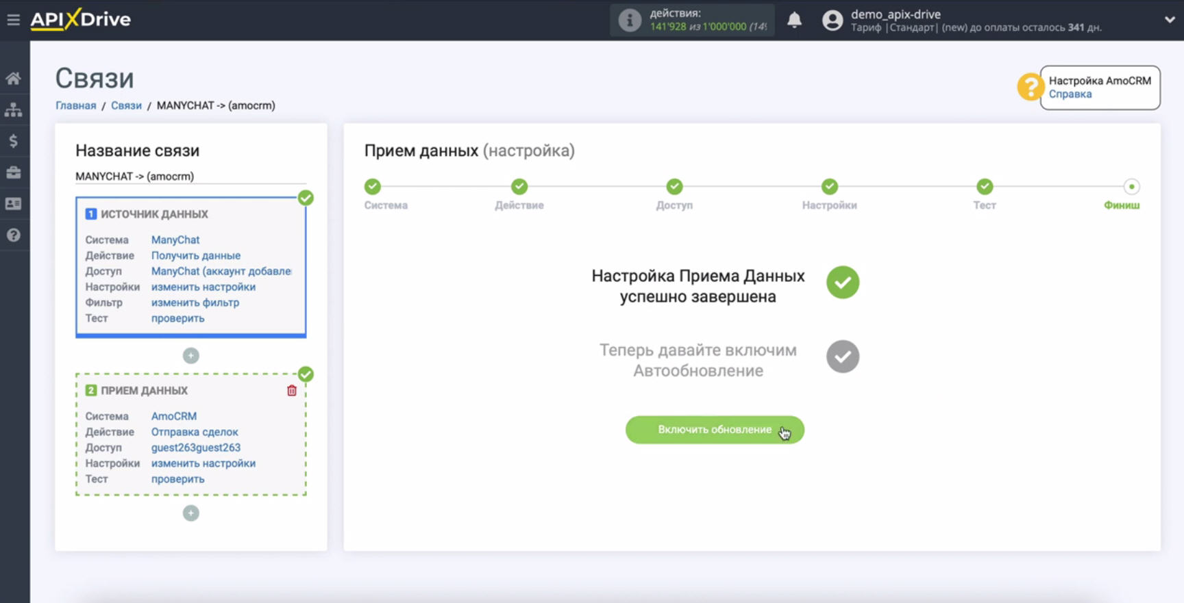 Интеграция ManyChat и AmoCRM | Включите автообновление Интеграция ManyChat и AmoCRM | Включите автообновление