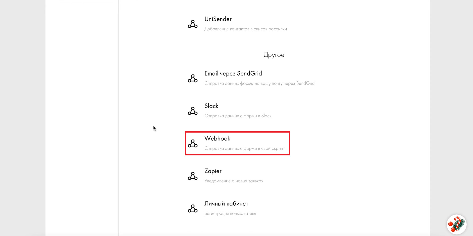 Настраиваем выгрузку данных из Tilda в GetCourse | Выбираем Webhook