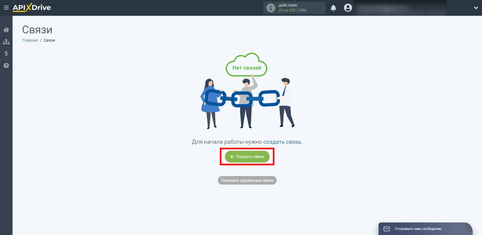 Начните настройку подключения в ApiX-Drive<br> Начните настройку подключения в ApiX-Drive<br>
