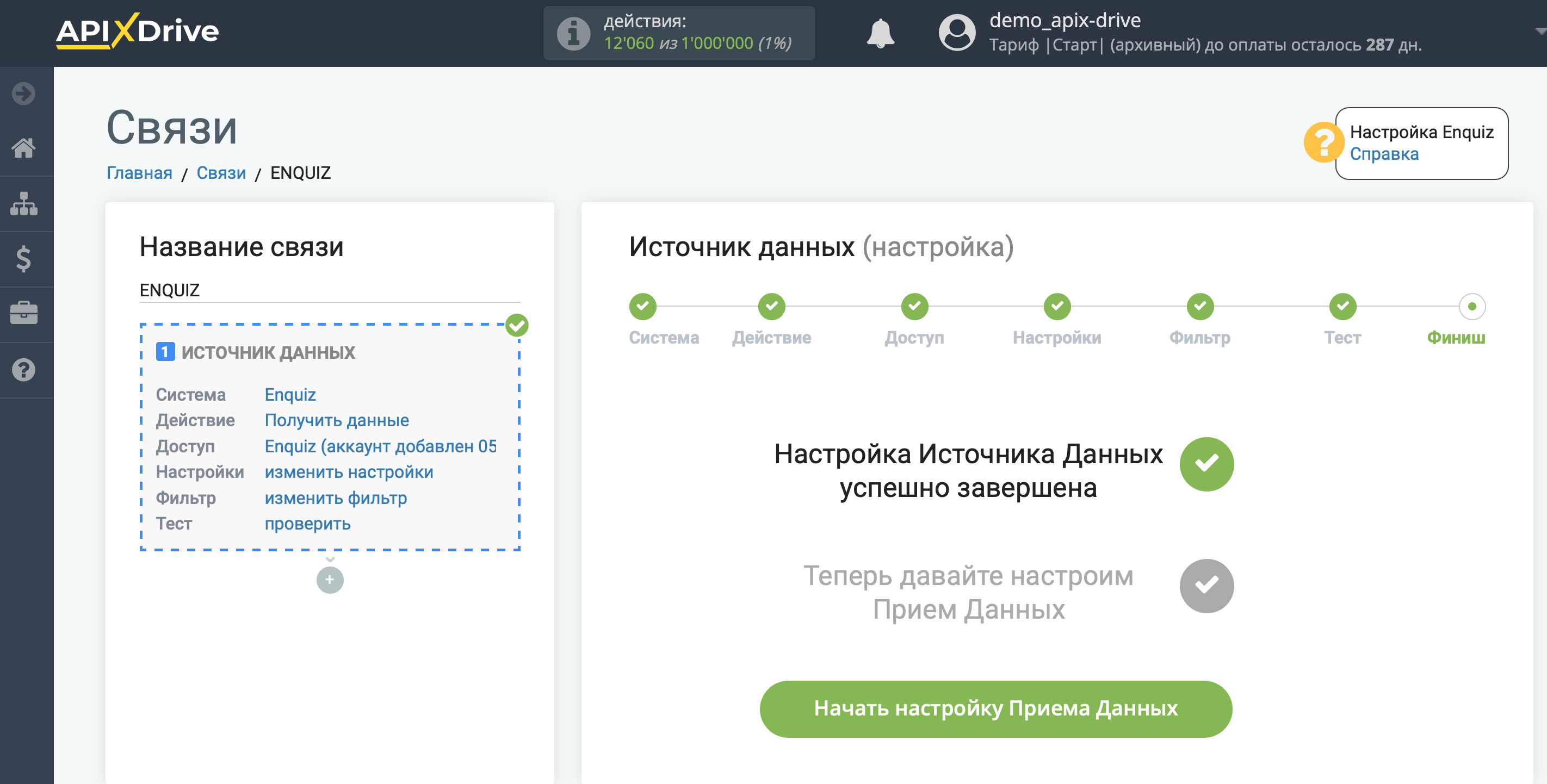 Настройка Enquiz | Переход к настройке приема данных Настройка Enquiz | Переход к настройке приема данных