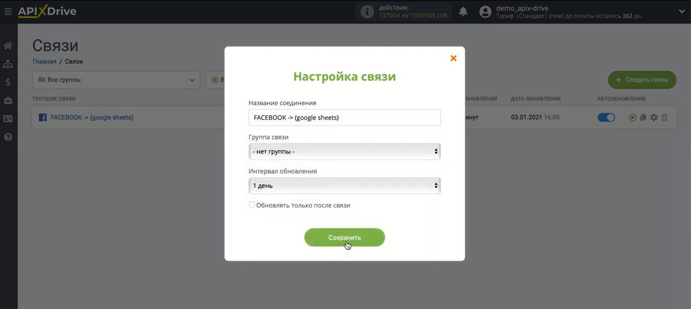 Автоматическая выгрузка статистики из Facebook в Google Sheets | Данные будут обновляться ежедневно Автоматическая выгрузка статистики из Facebook в Google Sheets | Данные будут обновляться ежедневно