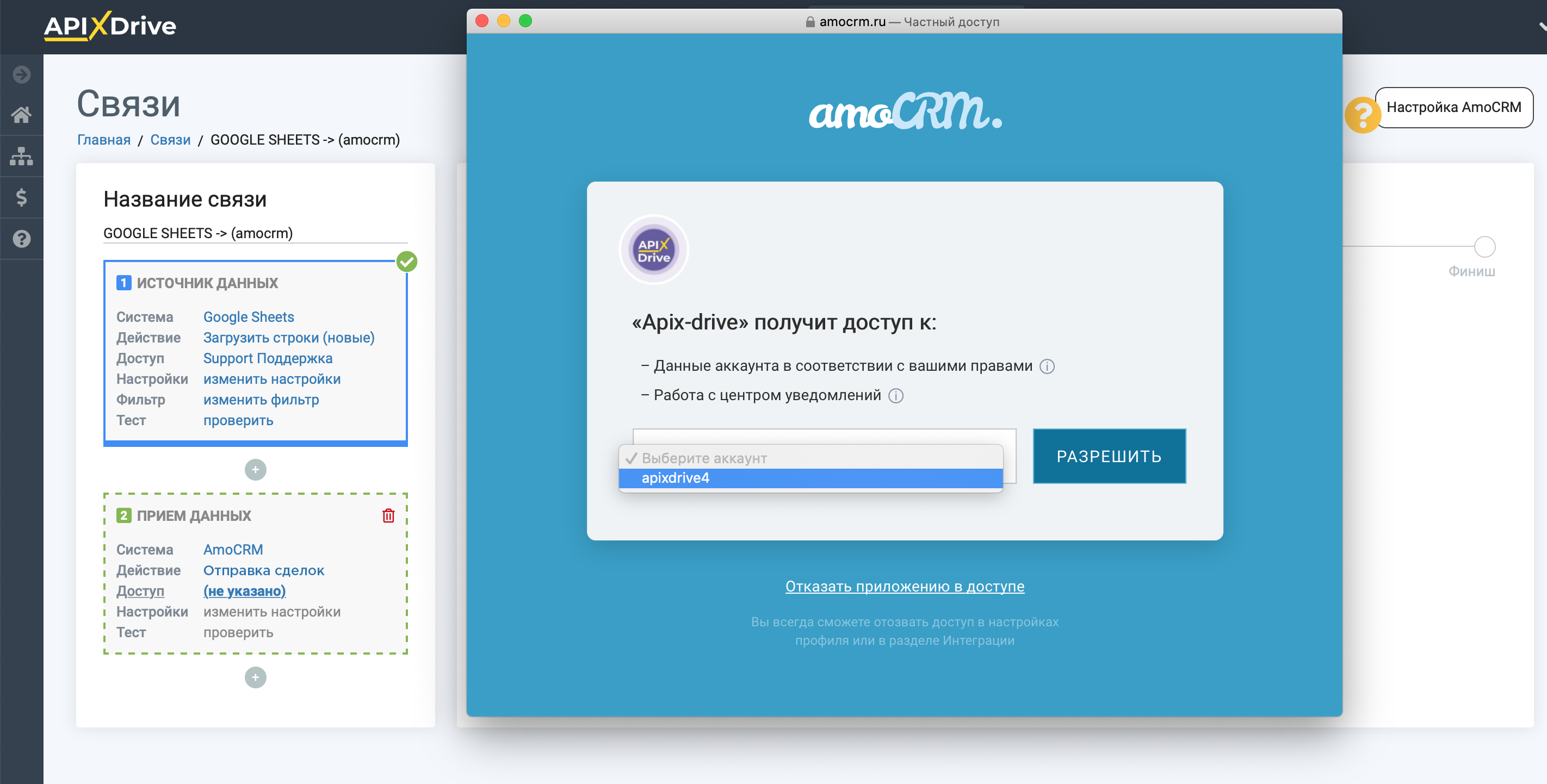 Настройка AmoCRM | Доступ к AmoCRM Настройка AmoCRM | Доступ к AmoCRM