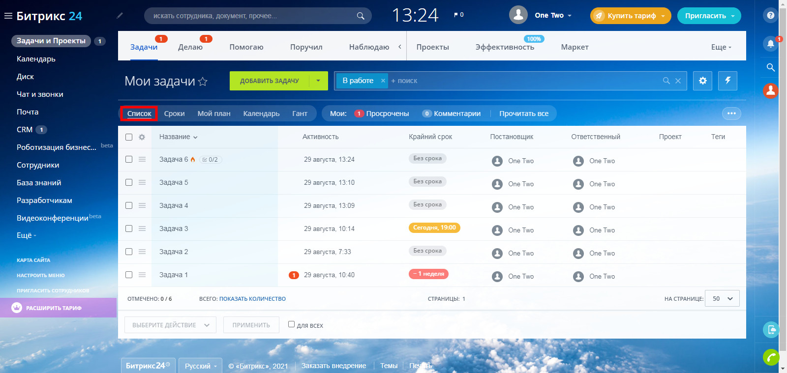 Задачи Битрикс24: что это и как с ними работать | Список