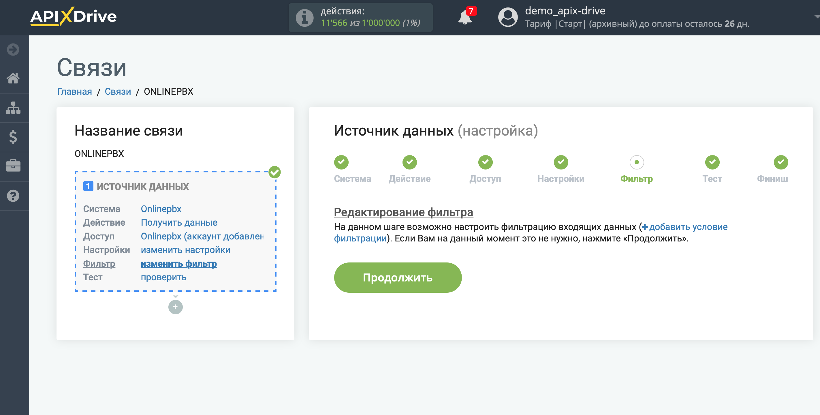 Настройка Onlinepbx | Фильтр данных Настройка Onlinepbx | Фильтр данных