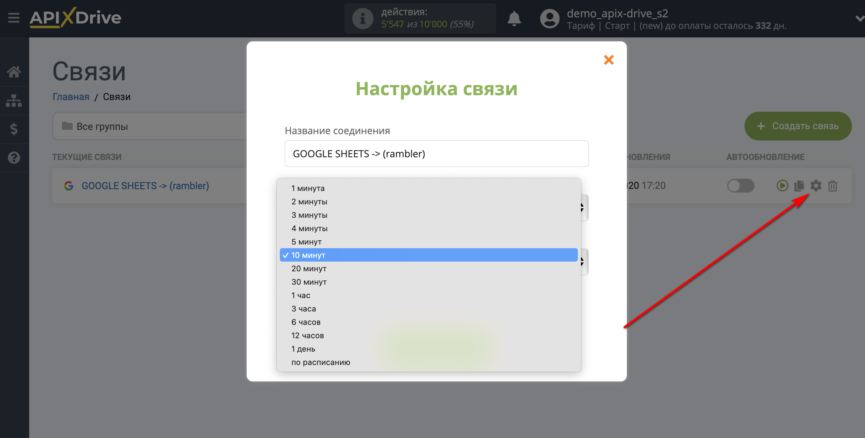 Настройка Rambler в качестве Приема данных | Выбор интервала обновления Настройка Rambler в качестве Приема данных | Выбор интервала обновления