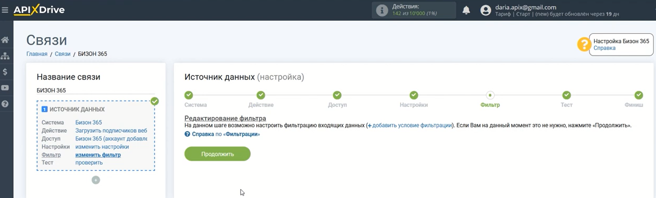 Интеграция Bizon365 и Битрикс24 | Фильтрация данных Интеграция Bizon365 и Битрикс24 | Фильтрация данных 