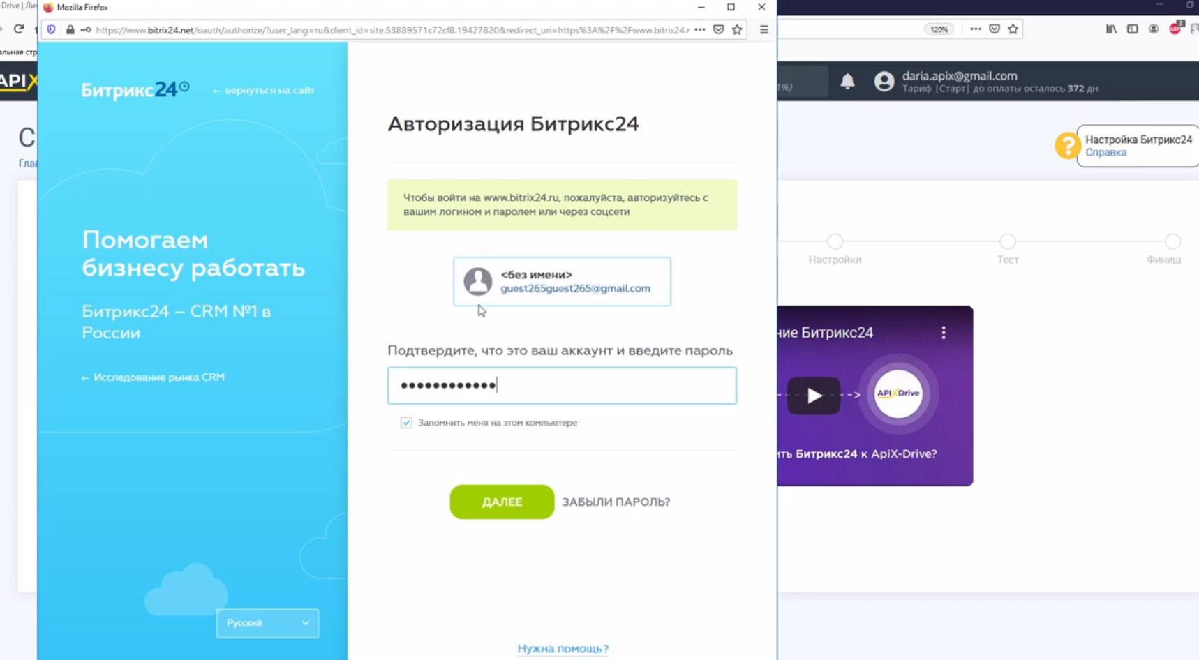 Интеграция Lamoda и Bitrix24 | Введите регистрационные данные Интеграция Lamoda и Bitrix24 | Введите регистрационные данные