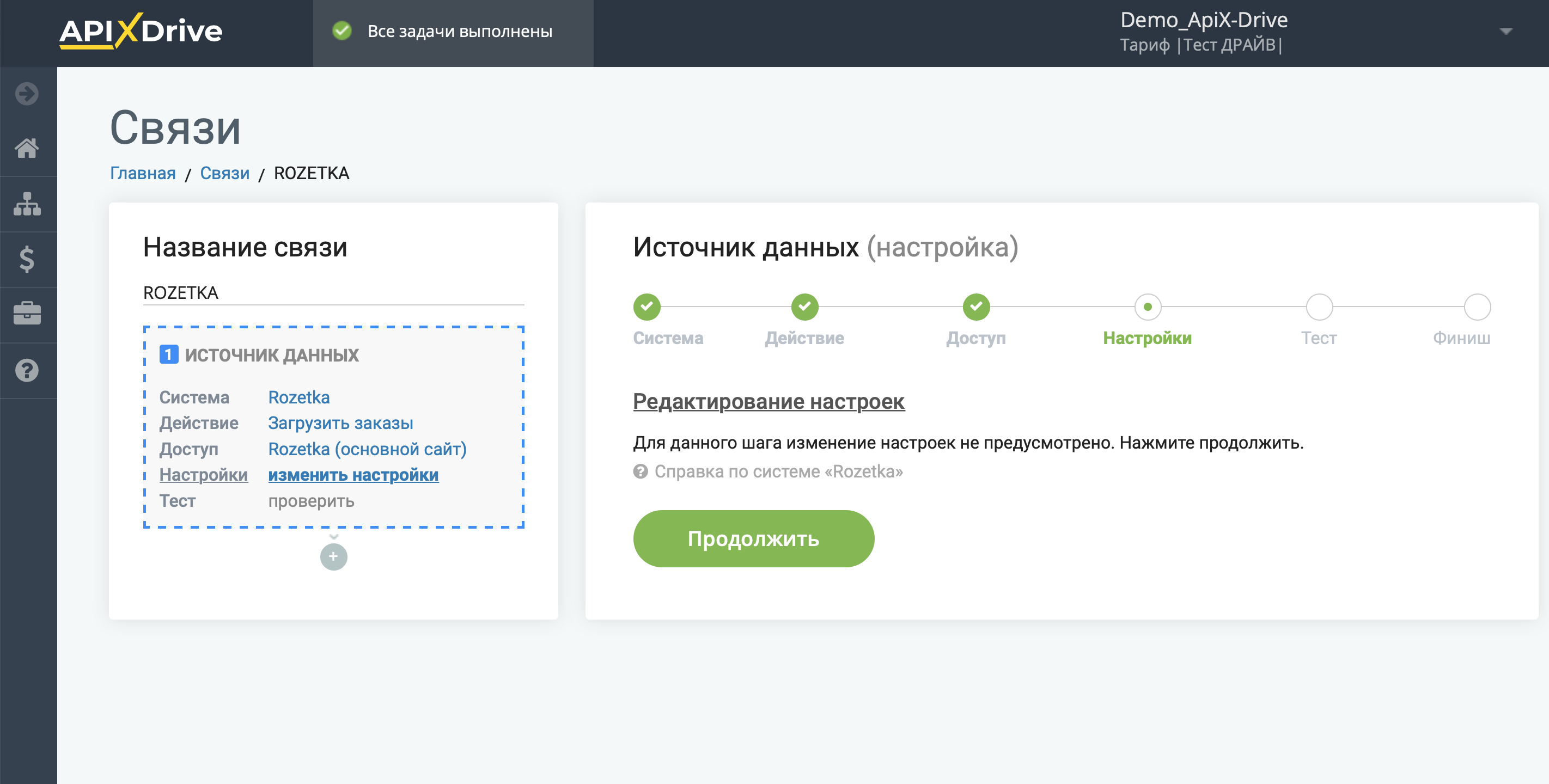 Настройка Rozetka | Выбор настроек Настройка Rozetka | Выбор настроек