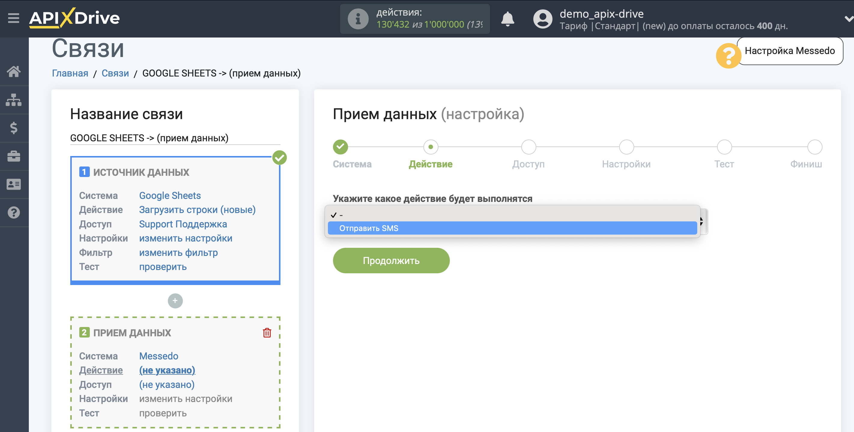 Настройка Приема данных в Messedo | Выбор действия Настройка Приема данных в Messedo | Выбор действия