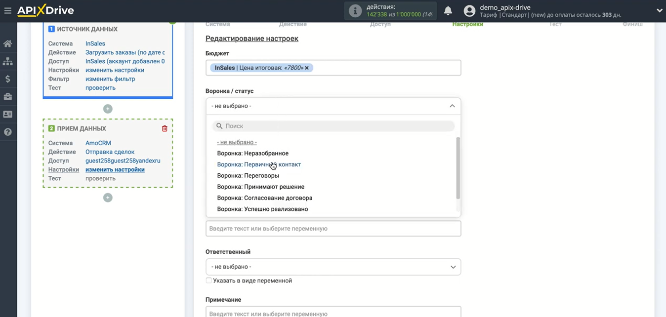 Интеграция InSales и AmoCRM | Выберите воронку и статус Интеграция InSales и AmoCRM | Выберите воронку и статус