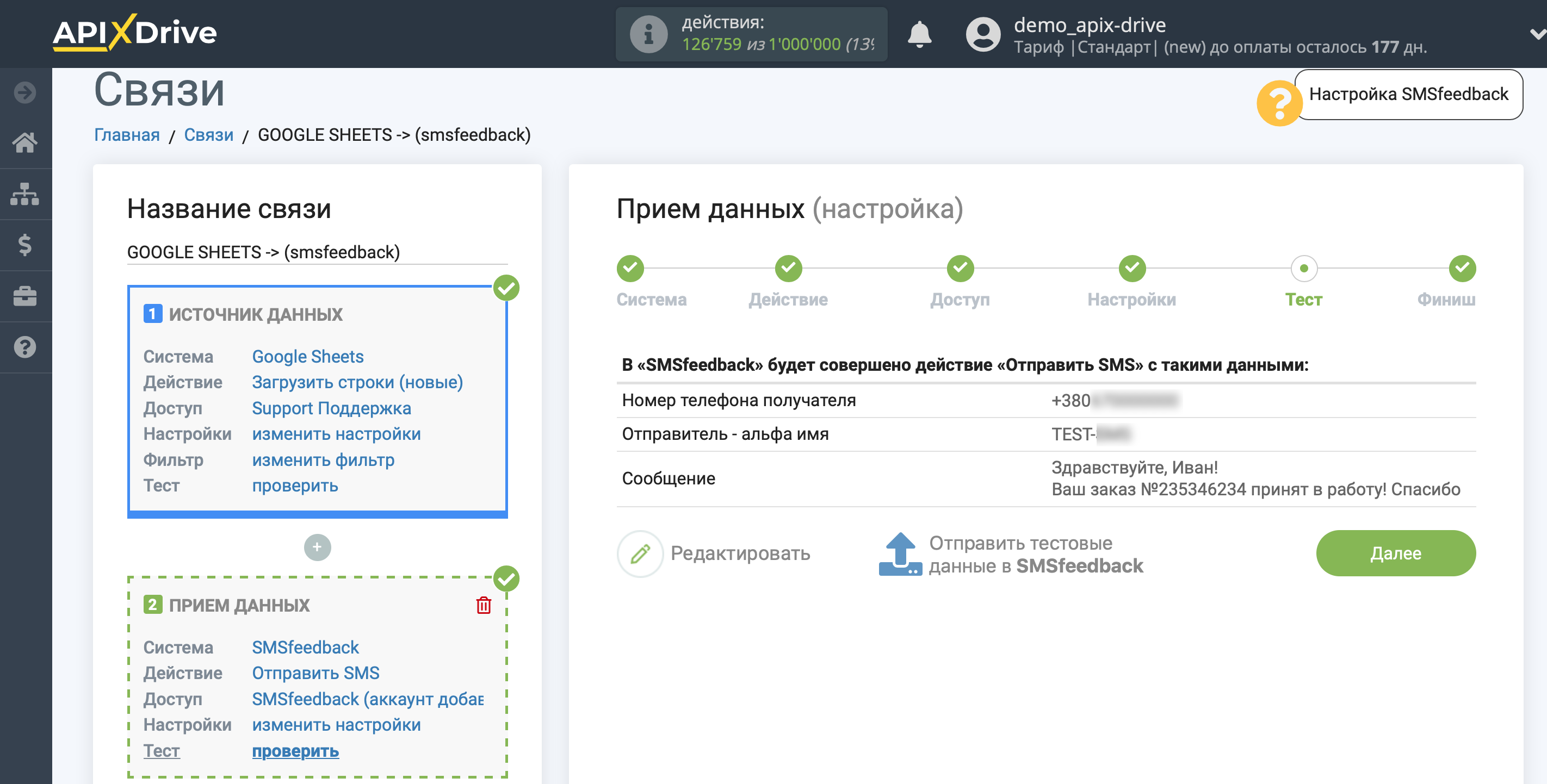 Настройка Приема данных в SMSfeedback | Тестовые данные Настройка Приема данных в SMSfeedback | Тестовые данные