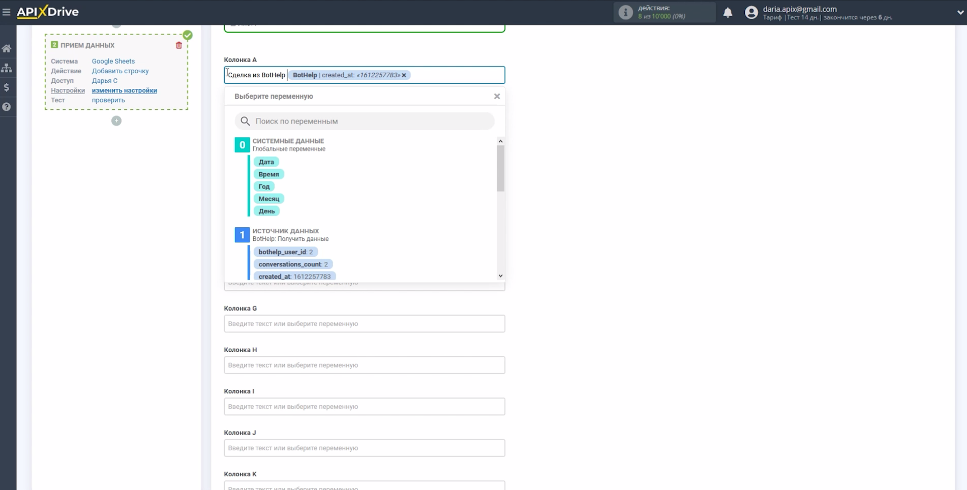 Передача лидов из BotHelp в Google Sheets | Редактирование переменных Передача лидов из BotHelp в Google Sheets | Редактирование переменных