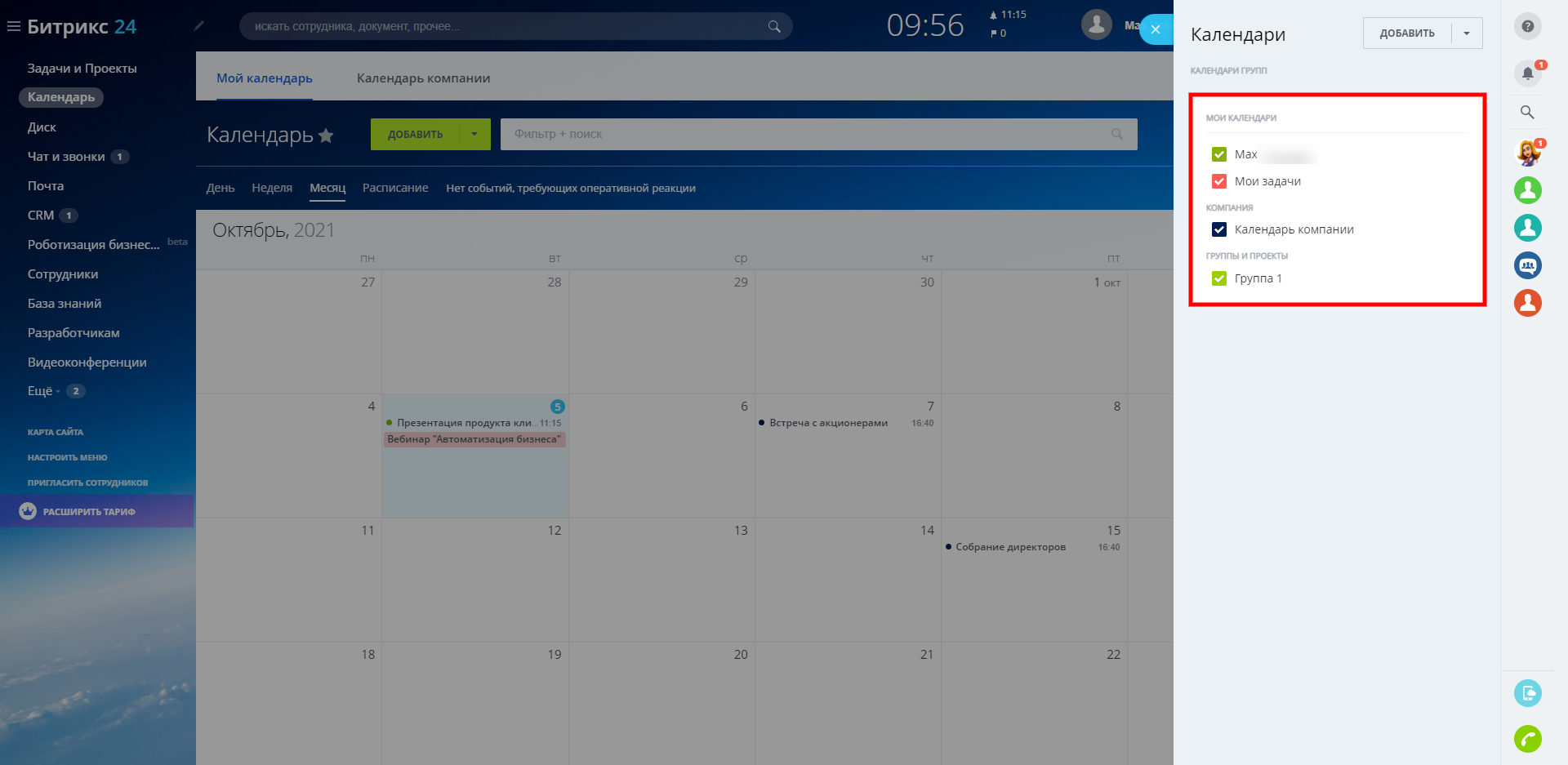 Bitrix calendar. Календарь Битрикс. Расписание Битрикс. Битрикс персональный календарь. Битрикс отпуск в календаре.