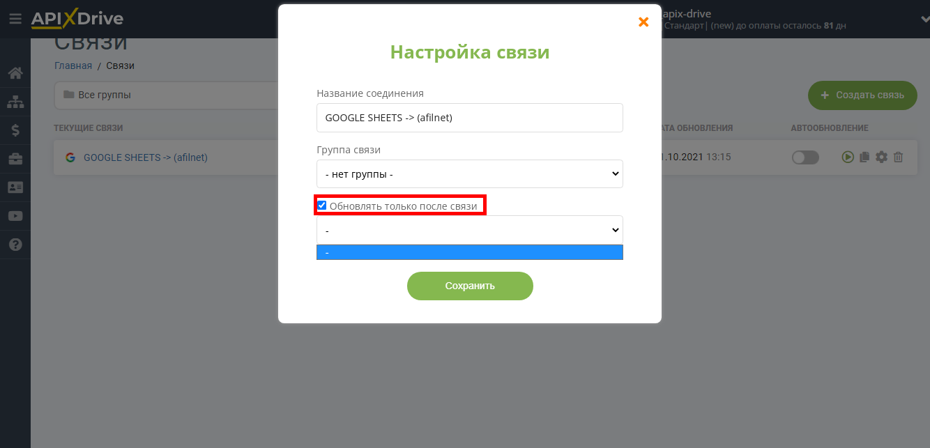Настройка Приема данных в Afilnet | Приоритет обновления Настройка Приема данных в Afilnet | Приоритет обновления