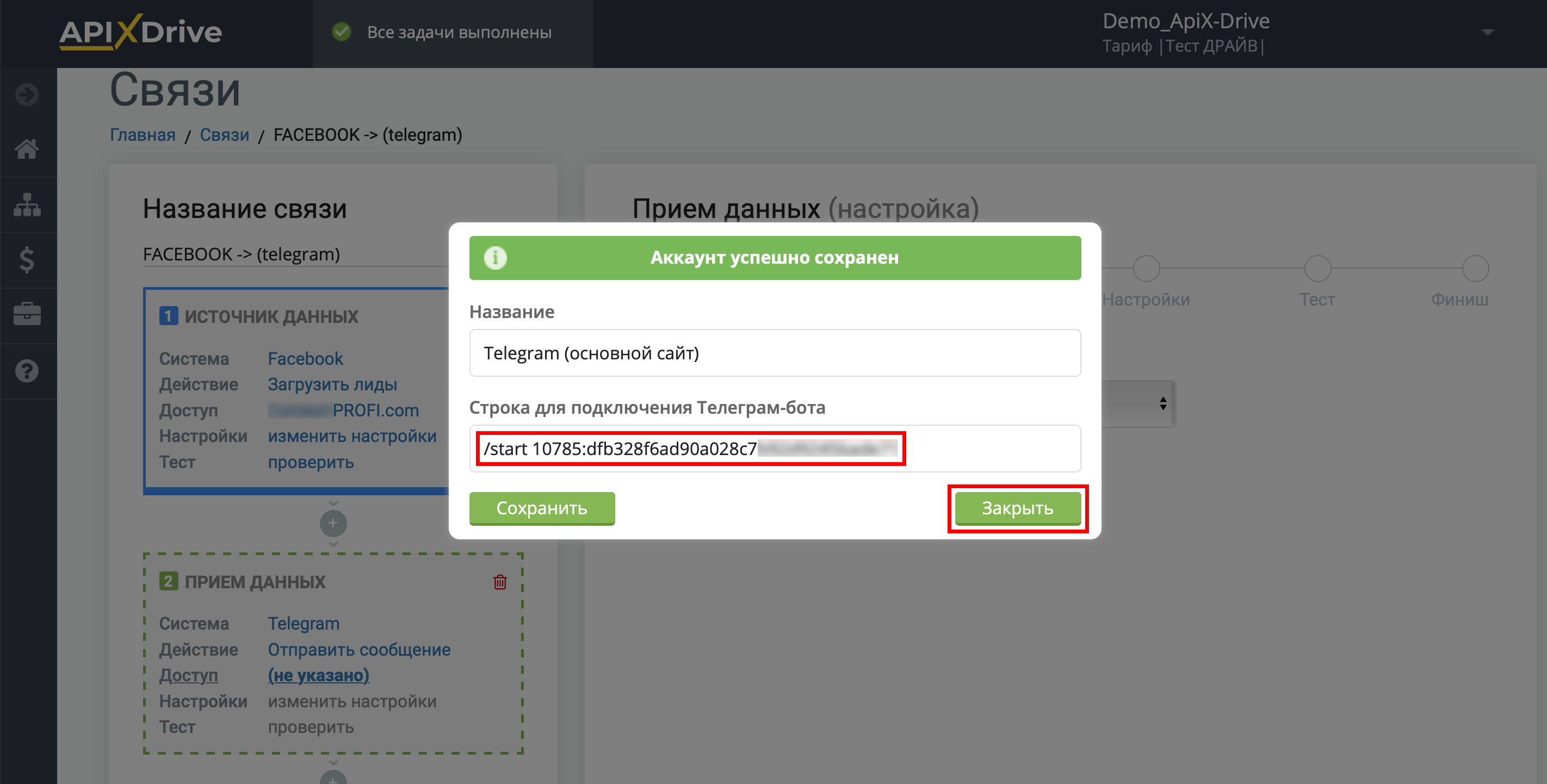 Шаблон интеграции Facebook с Телеграм | Данные запуска Телеграм-бота Шаблон интеграции Facebook с Телеграм | Данные запуска Телеграм-бота