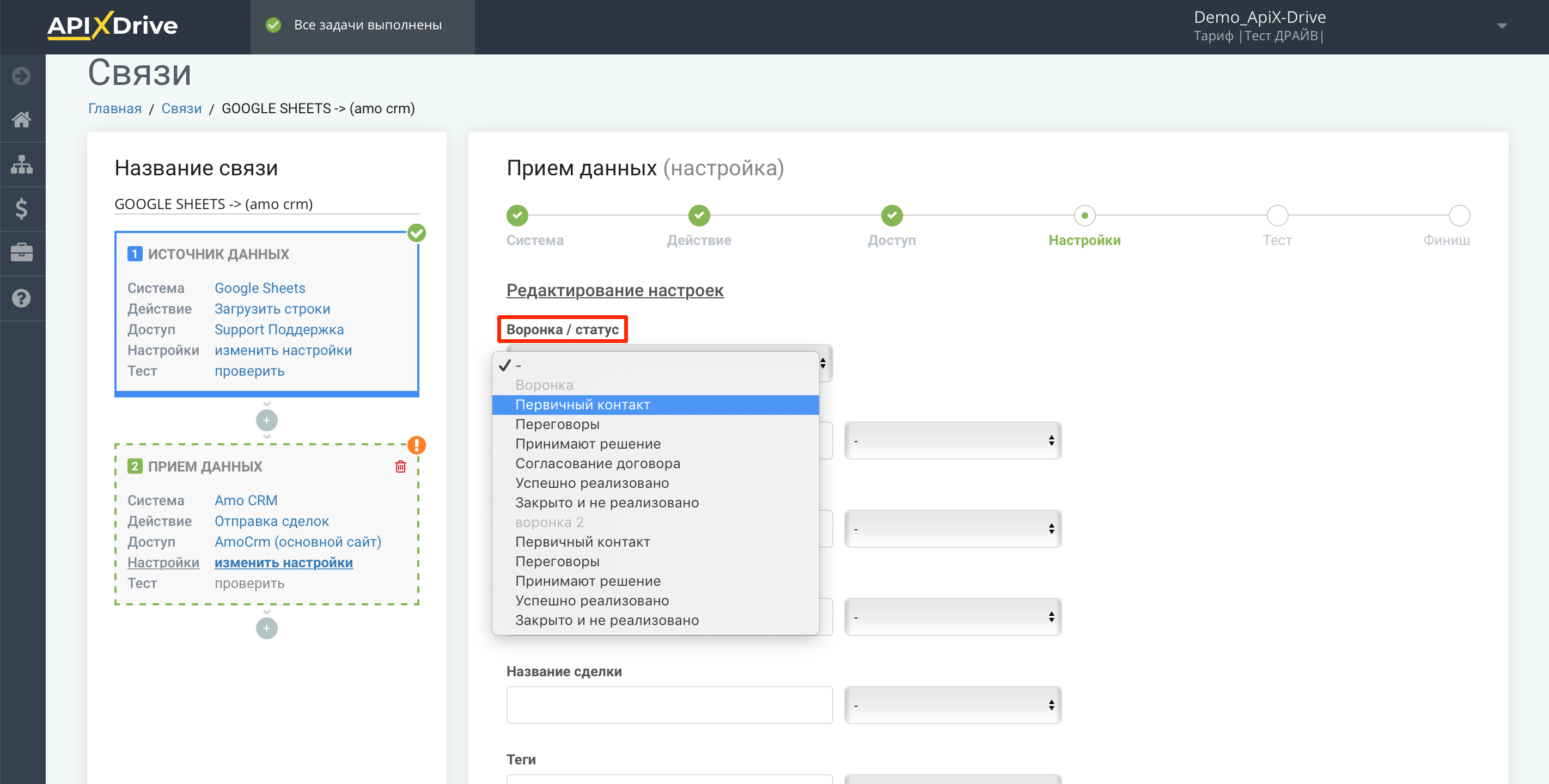 Настройка Приема данных в AmoCRM | Выбор статуса сделки Настройка Приема данных в AmoCRM | Выбор статуса сделки