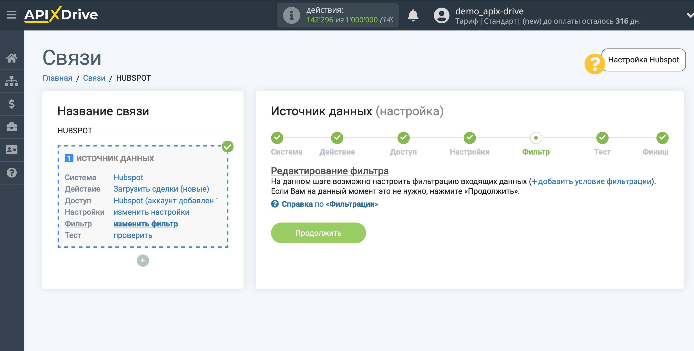 Настройка Hubspot | Фильтр данных Настройка Hubspot | Фильтр данных