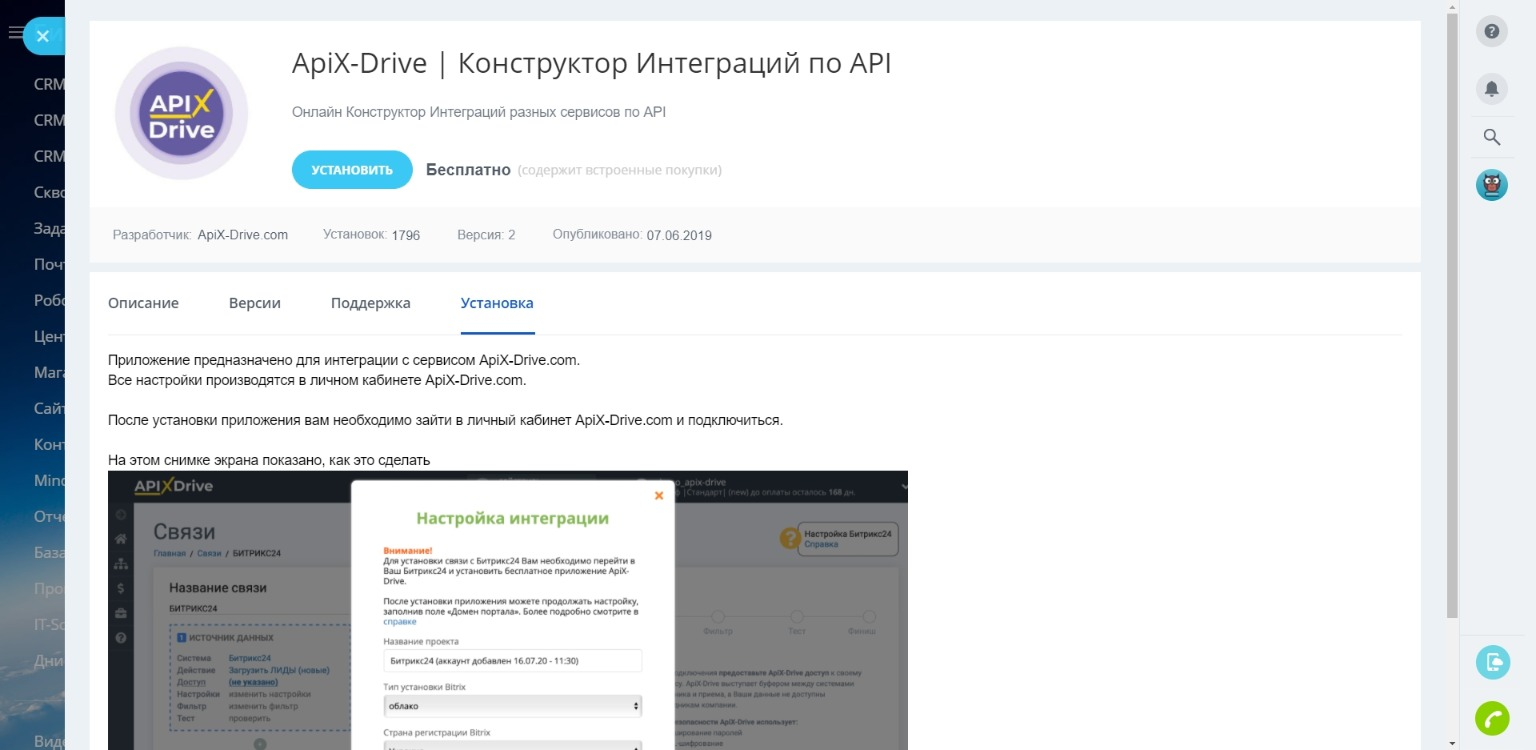 как удалить приложение битрикс 24 с компьютера