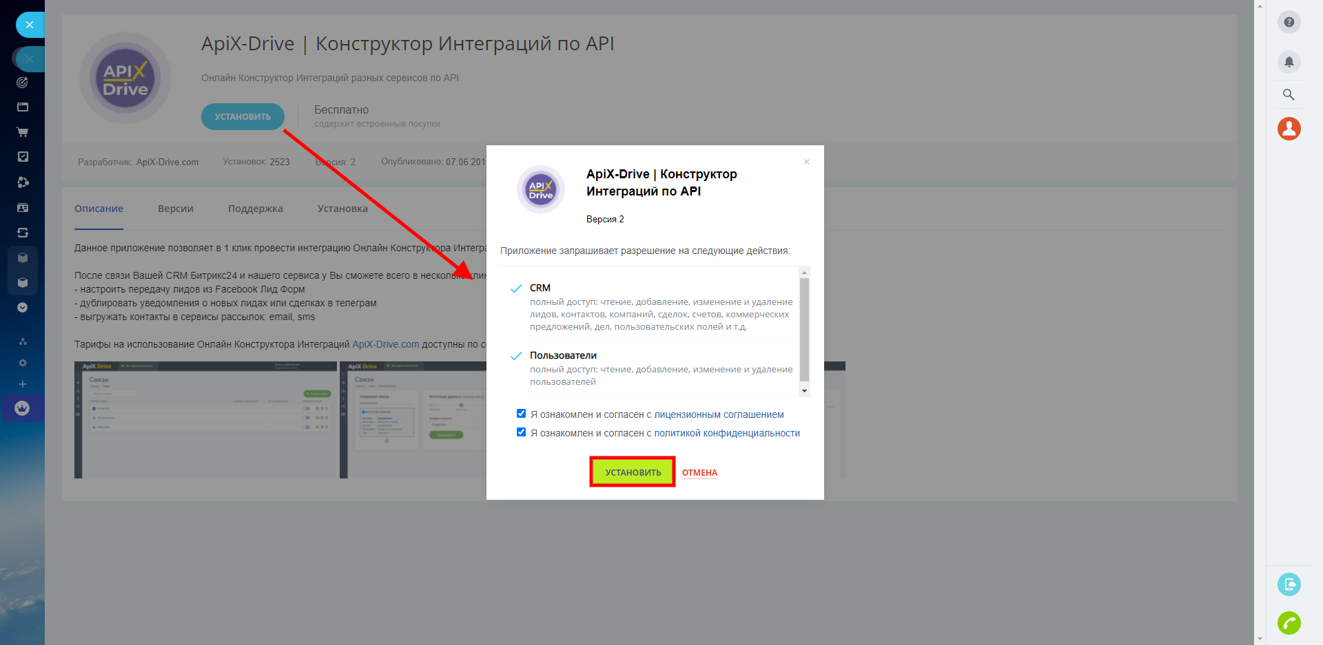 Интеграция Битрикс и Гугл форм | Устанавливаем приложение ApiX-Drive Интеграция Битрикс и Гугл форм | Устанавливаем приложение ApiX-Drive