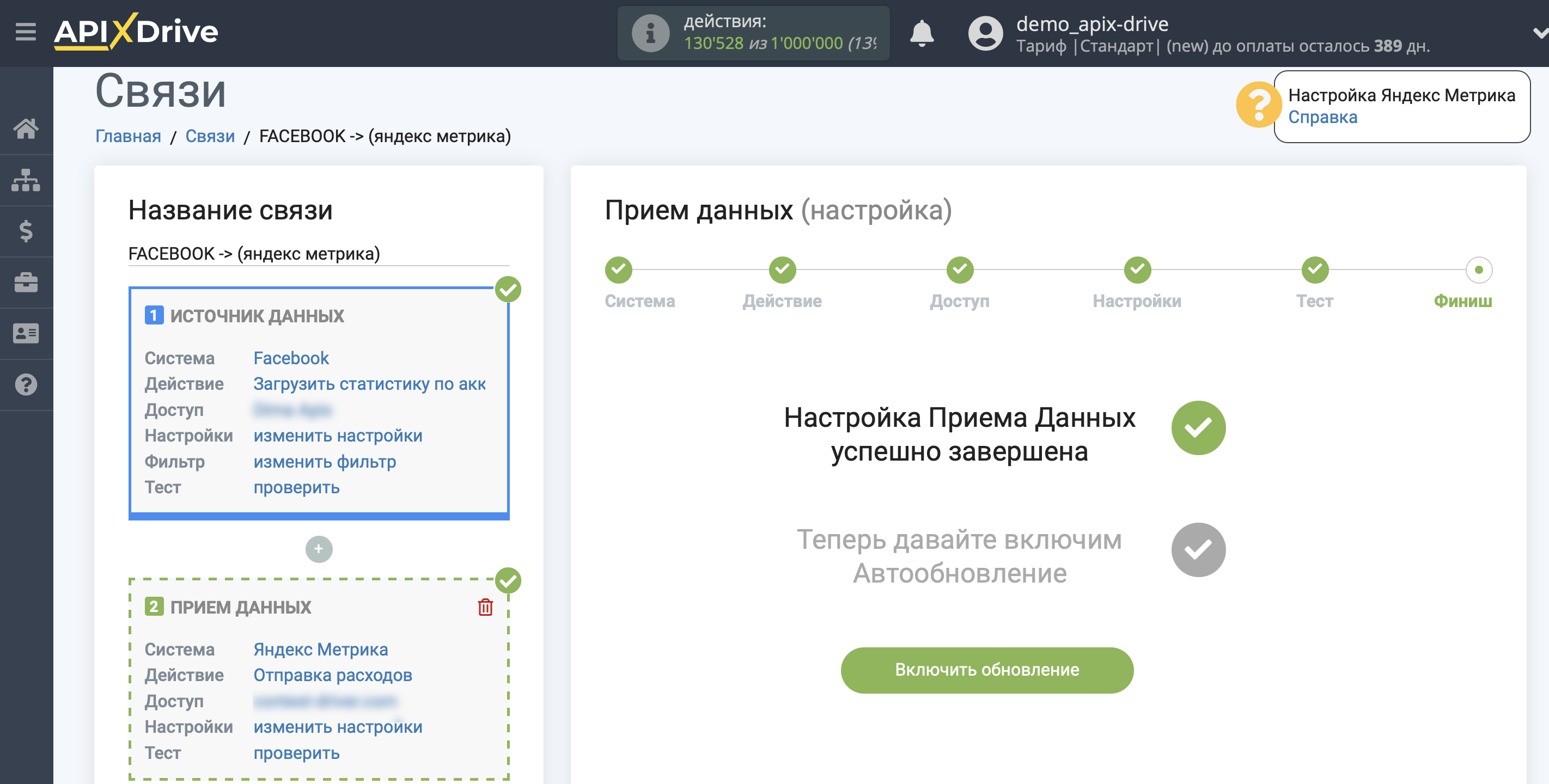 Импорт данных по расходам из Facebook в Яндекс.Метрику | Переход к включению автообновления Импорт данных по расходам из Facebook в Яндекс.Метрику | Переход к включению автообновления