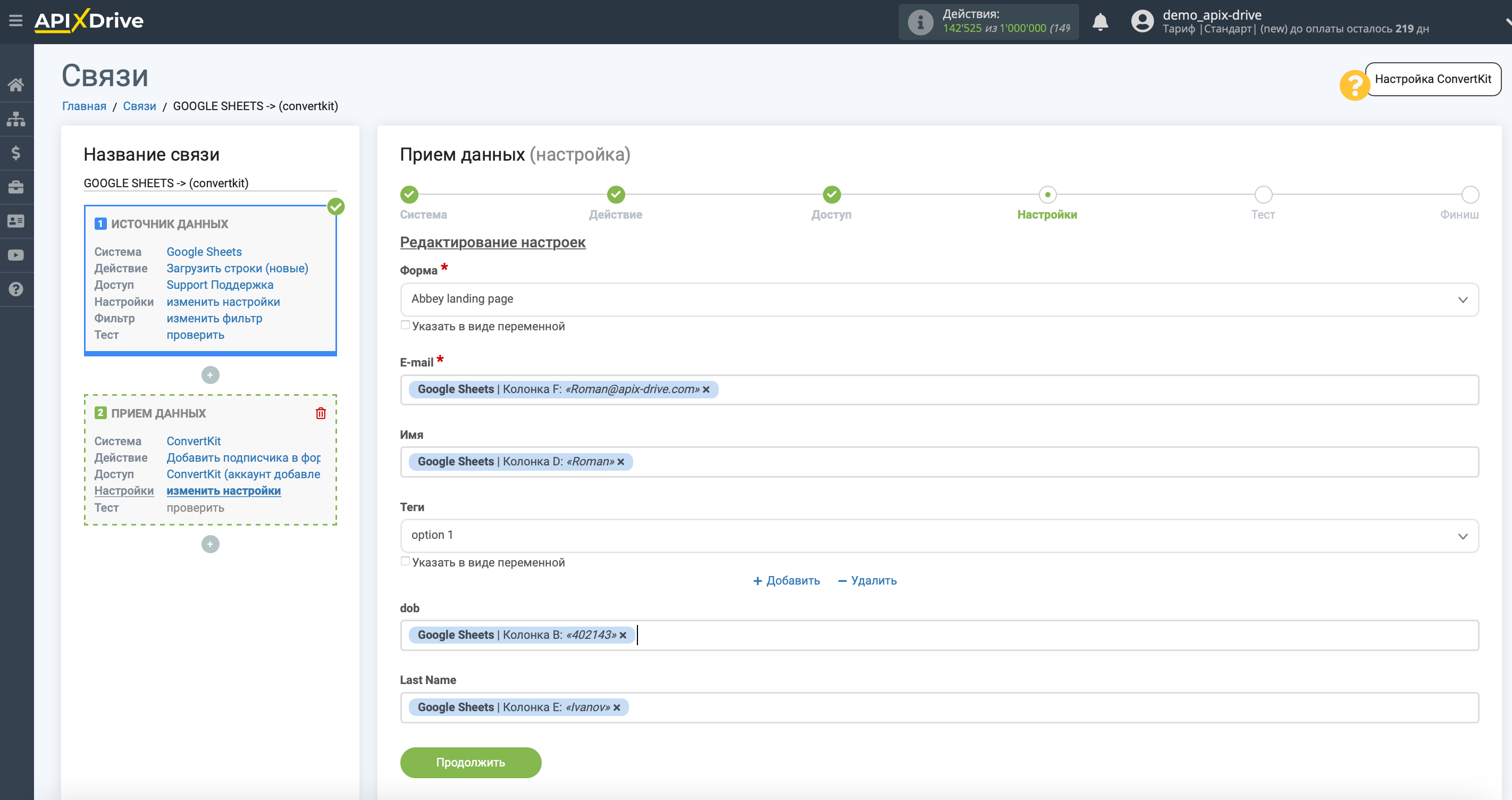 Настройка Приема данных в ConvertKit | Настройка полей Настройка Приема данных в ConvertKit | Настройка полей