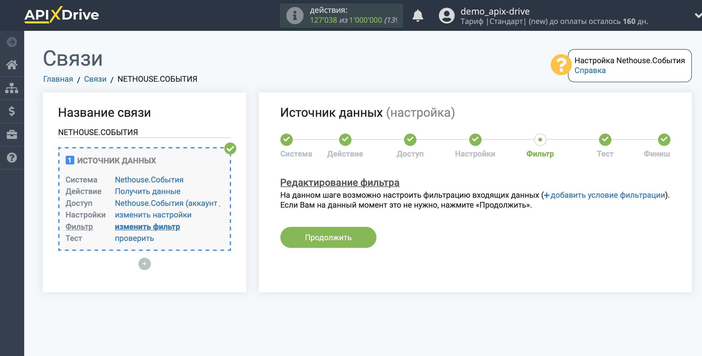 Настройка Nethouse.События | Фильтр данных Настройка Nethouse.События | Фильтр данных