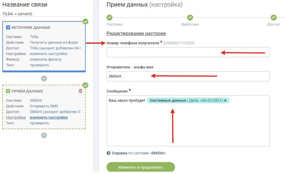Интеграция SMSint.ru и Tilda | настраиваем внешний вид сообщения Интеграция SMSint.ru и Tilda | настраиваем внешний вид сообщения 